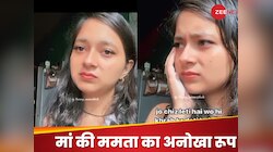 मां ने बेटी को ऐसी मारा थप्पड़ जिसे देखकर लोग बोले-'मां की ममता का अनोखा रूप'