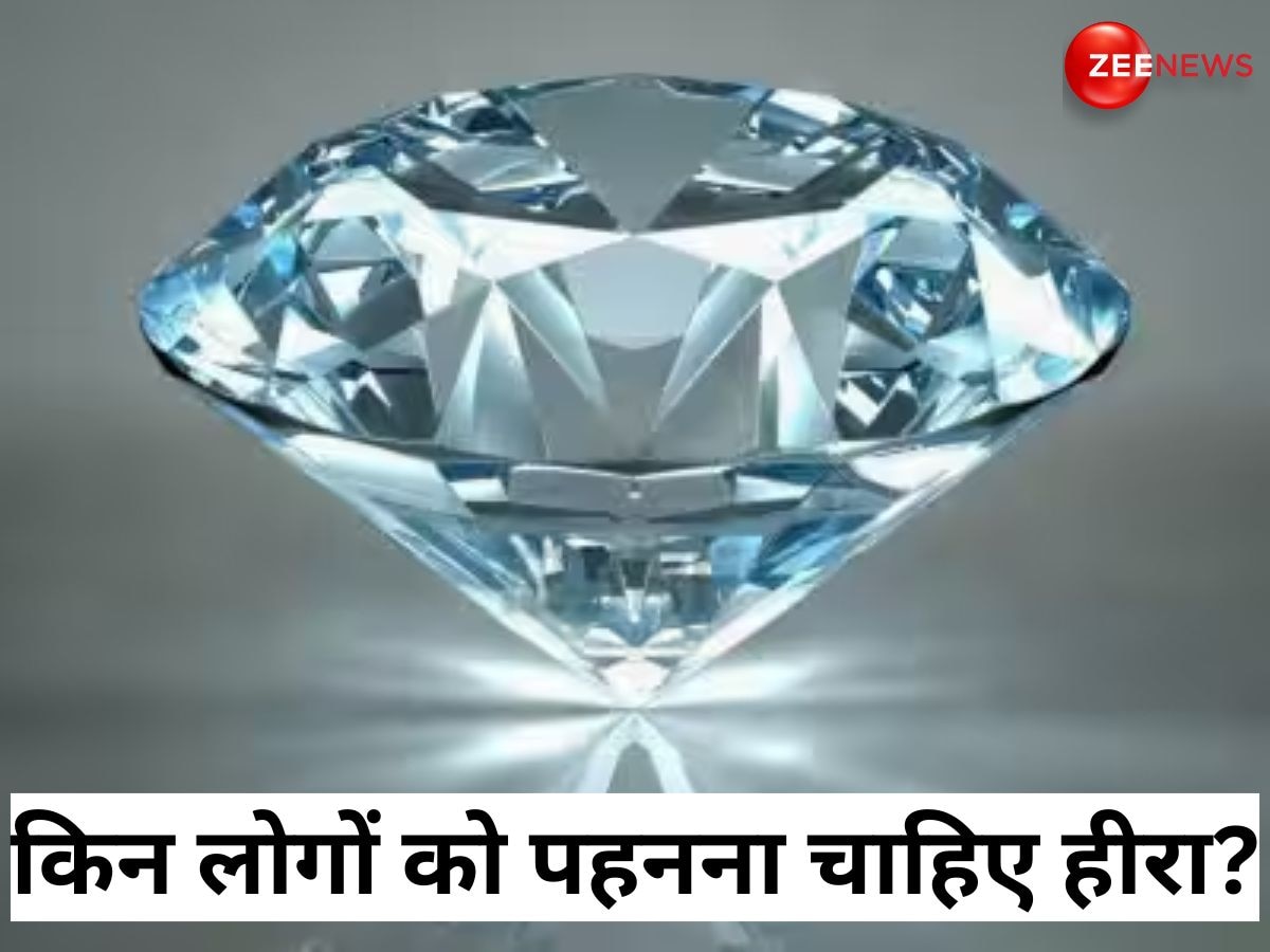 Diamond: किन लोगों के लिए शुभ होता है हीरा? जान लें पहनने के नियम, फायदे और नुकसान