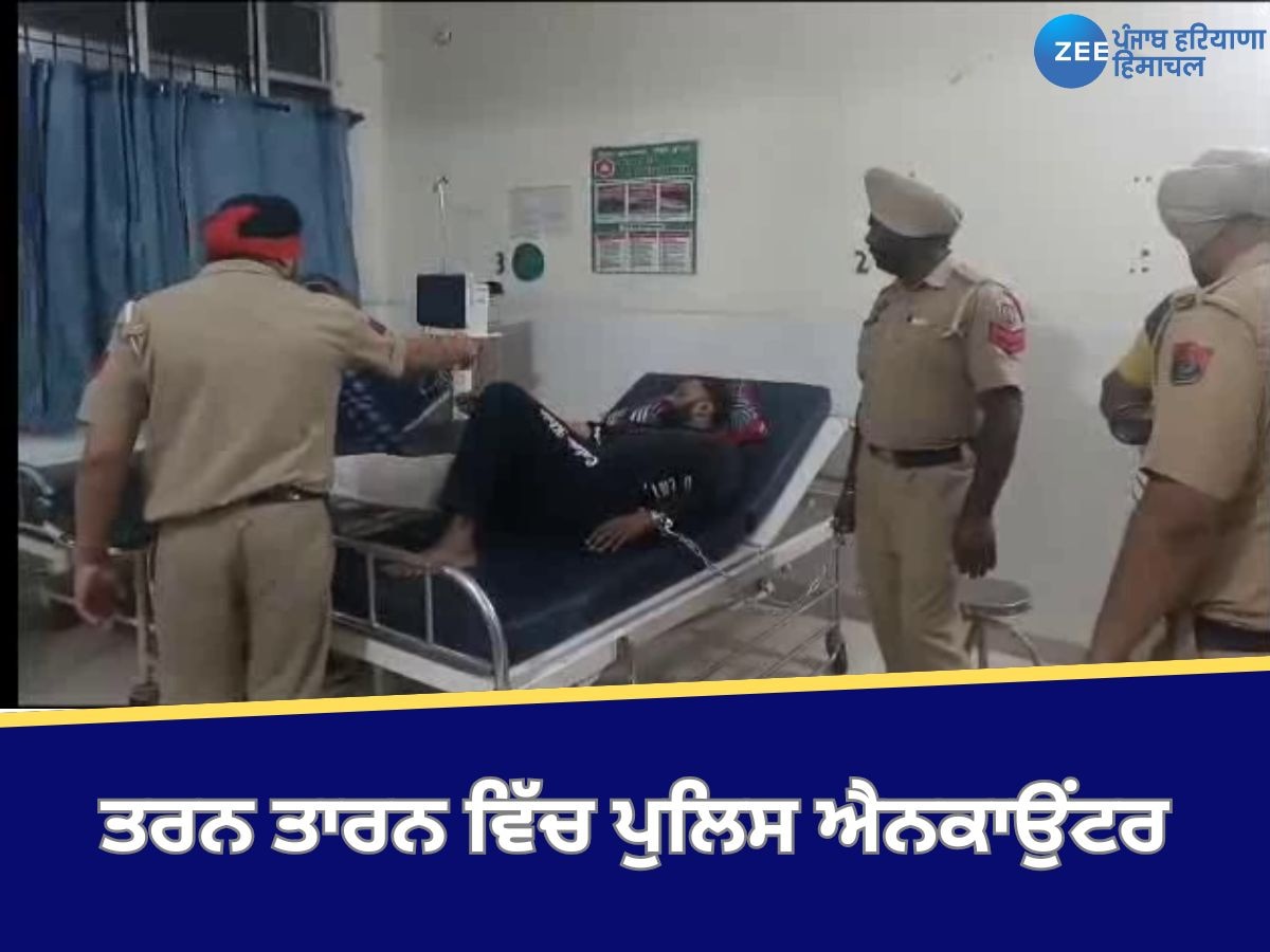 Tarn Taran News: ਤਰਨਤਾਰਨ ਵਿੱਚ ਪੁਲਿਸ ਅਤੇ ਬਦਮਾਸ਼ ਵਿਚਾਲੇ ਮੁਠਭੇੜ​