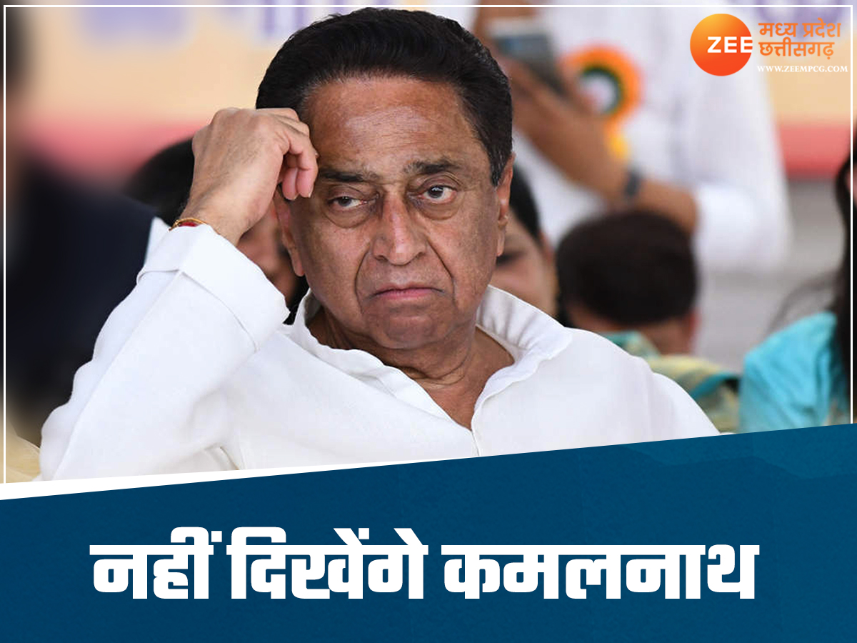 MP उपचुनाव के प्रचार में नहीं दिखेंगे कमलनाथ, बुधनी और विजयपुर में करने वाले थे जनसभा MP उपचुनाव के प्रचार में नहीं दिखेंगे कमलनाथ, बुधनी और विजयपुर में करने वाले थे जनसभा