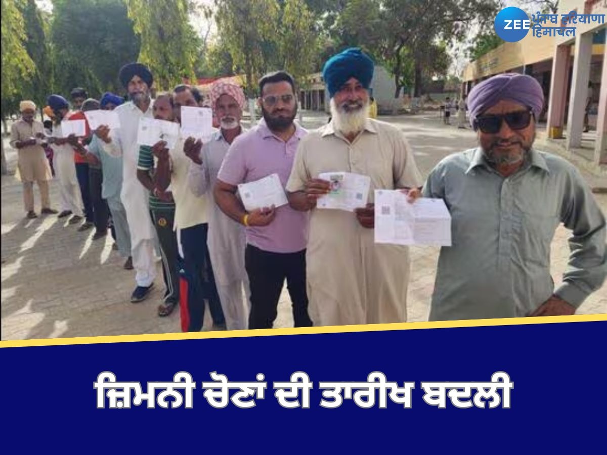 Punjab By Election: ਪੰਜਾਬ ਸਮੇਤ ਤਿੰਨ ਸੂਬਿਆਂ ਵਿੱਚ ਹੋਣ ਵਾਲੀਆਂ ਜ਼ਿਮਨੀ ਚੋਣਾਂ ਦੀ ਬਦਲੀ ਤਾਰੀਖ