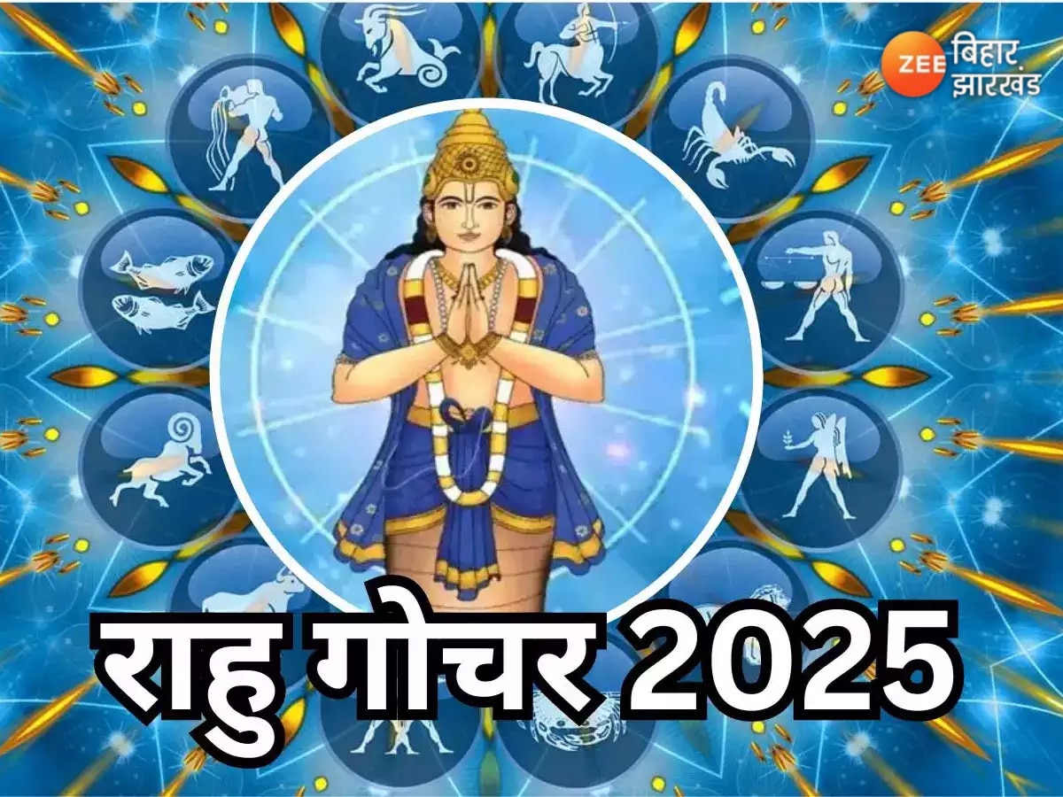 Rahu Gochar 2025: इन 3 राशियों को झेलनी पड़ सकती हैं आर्थिक चुनौतियां, जानें राहु के अशुभ प्रभाव