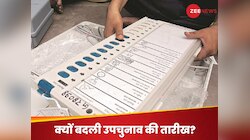 UP Bypolls: यूपी उपचुनाव की तारीखों में बड़ा बदलाव, अब इस दिन डाले जाएंगे वोट