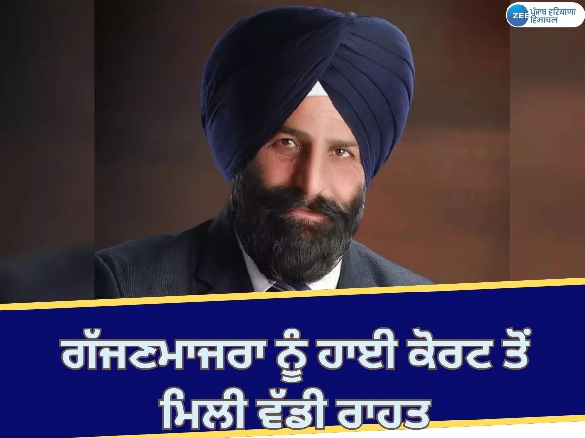 Jaswant Singh Gajjan: 'ਆਪ' ਵਿਧਾਇਕ ਜਸਵੰਤ ਸਿੰਘ ਗੱਜਣ ਮਾਜਰਾ ਨੂੰ ਹਾਈ ਕੋਰਟ ਤੋਂ ਮਿਲੀ ਵੱਡੀ ਰਾਹਤ