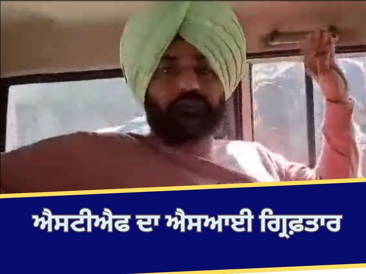  Ludhiana News: ਨਸ਼ਾ ਤਸਕਰਾਂ ਨੂੰ ਛੱਡਣ ਦੇ ਦੋਸ਼ 'ਚ ਐਸਟੀਐਫ ਦਾ ਸਬ ਇੰਸਪੈਕਟਰ ਗ੍ਰਿਫ਼ਤਾਰ 