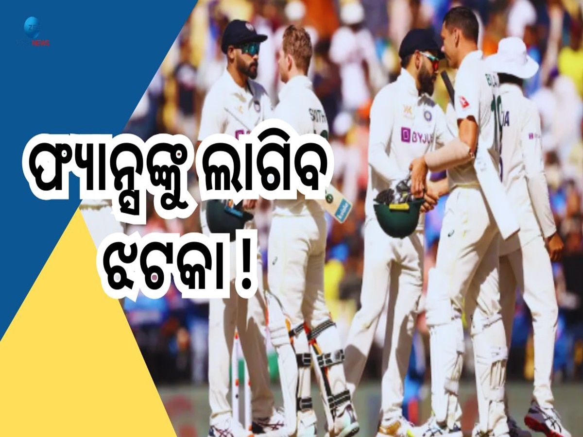 India VS Australia: ଅଷ୍ଟ୍ରେଲିଆ ବିପକ୍ଷରେ ଏମିତି ହୋଇପାରେ ଭାରତୀୟ ଟିମର ଚୁଡ଼ାନ୍ତ ଏକାଦଶ...ବାଦ ପଡ଼ିପାରନ୍ତି ଏହି ସବୁ ଷ୍ଟାର ଖେଳାଳି