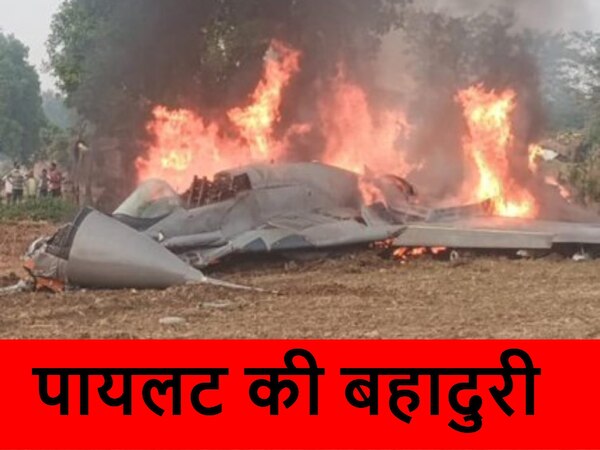 आबादी से 200 मीटर दूर ले गए विमान, पैराशूट से कूदकर बचाई जान; पायलट की जांबाजी की कहानी