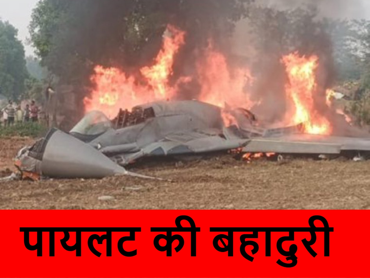 आबादी से 200 मीटर दूर ले गए विमान, पैराशूट से कूदकर बचाई जान; पायलट की जांबाजी की कहानी आबादी से 200 मीटर दूर ले गए विमान, पैराशूट से कूदकर बचाई जान; पायलट की जांबाजी की कहानी