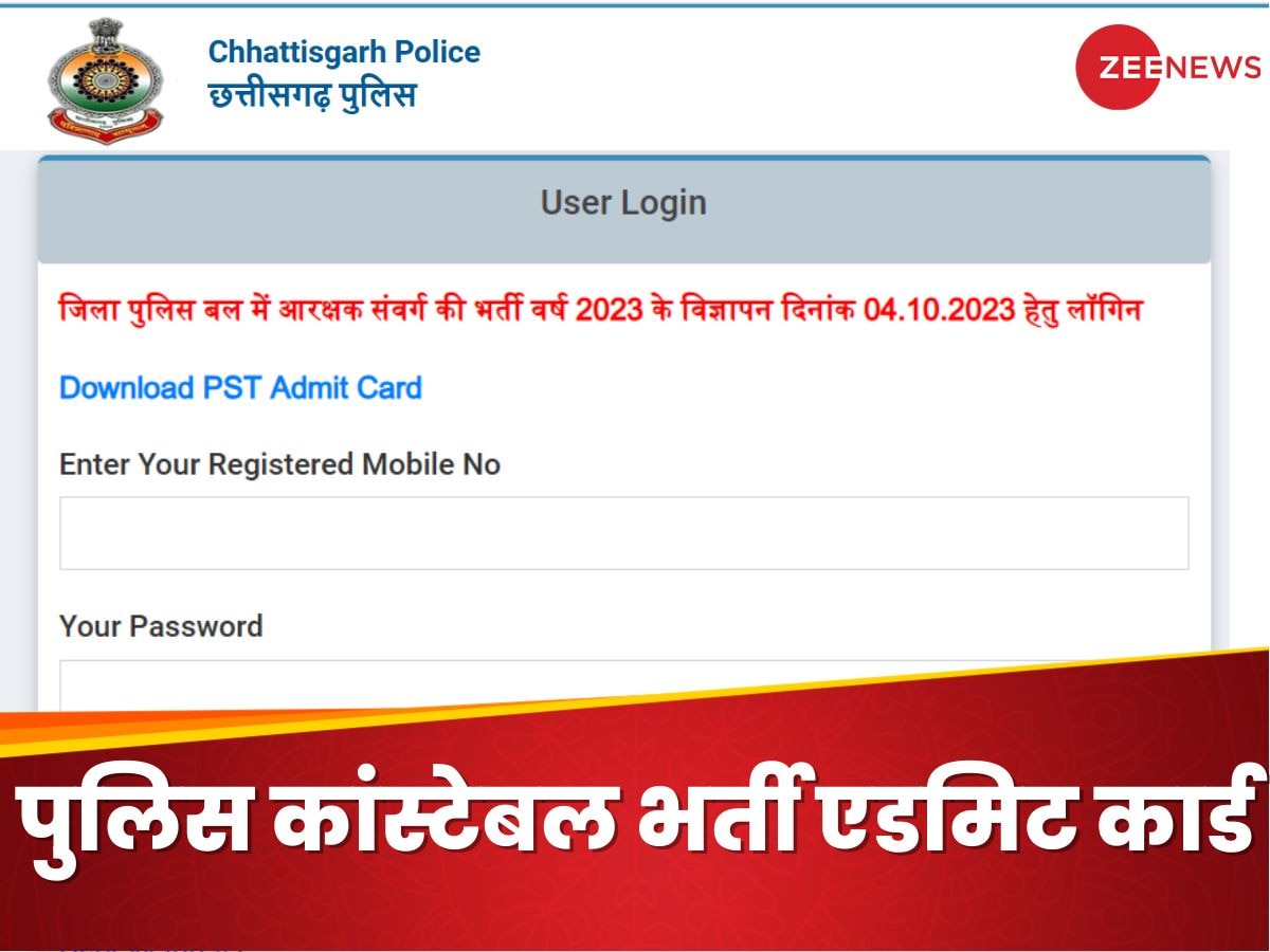 CG Police Constable Admit Card 2024 Out: छत्तीसगढ़ पुलिस भर्ती के एडमिट कार्ड जारी, इन दो चीज से कर पाएंगे डाउनलोड