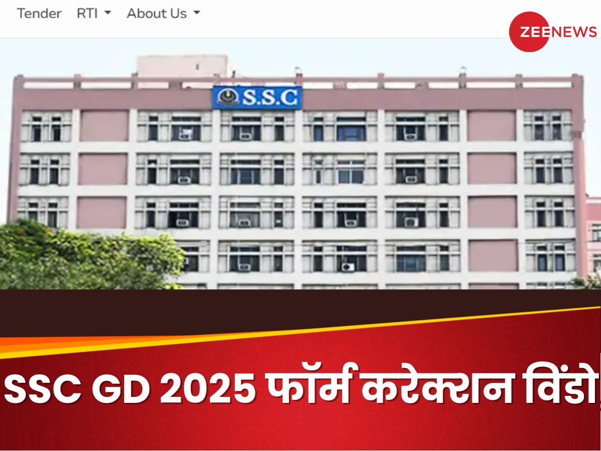 SSC GD 2025: एसएससी जीडी का फार्म भरने में हो गई थी गलती, तो आपके लिए है गोल्डन चांस, उठा लो फायदा