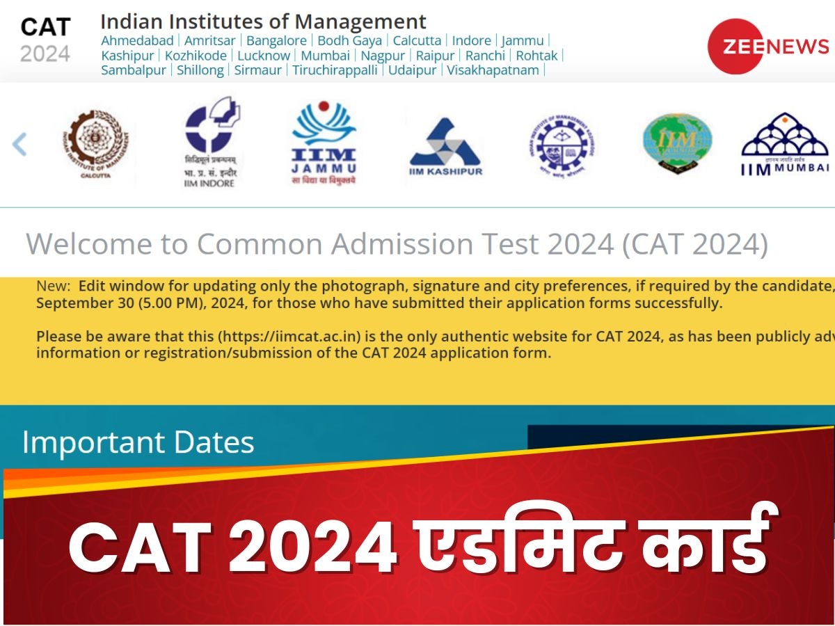 CAT 2024 Admit Card: कैट 2024 के एडमिट कार्ड, ये रहे डाउनलोड करने के स्टेप और जरूरी डिटेल्स