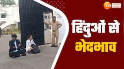 हिंदुओं से भेदभाव, इतिहास में ही छात्रा को तीन बार फेल कर दिया