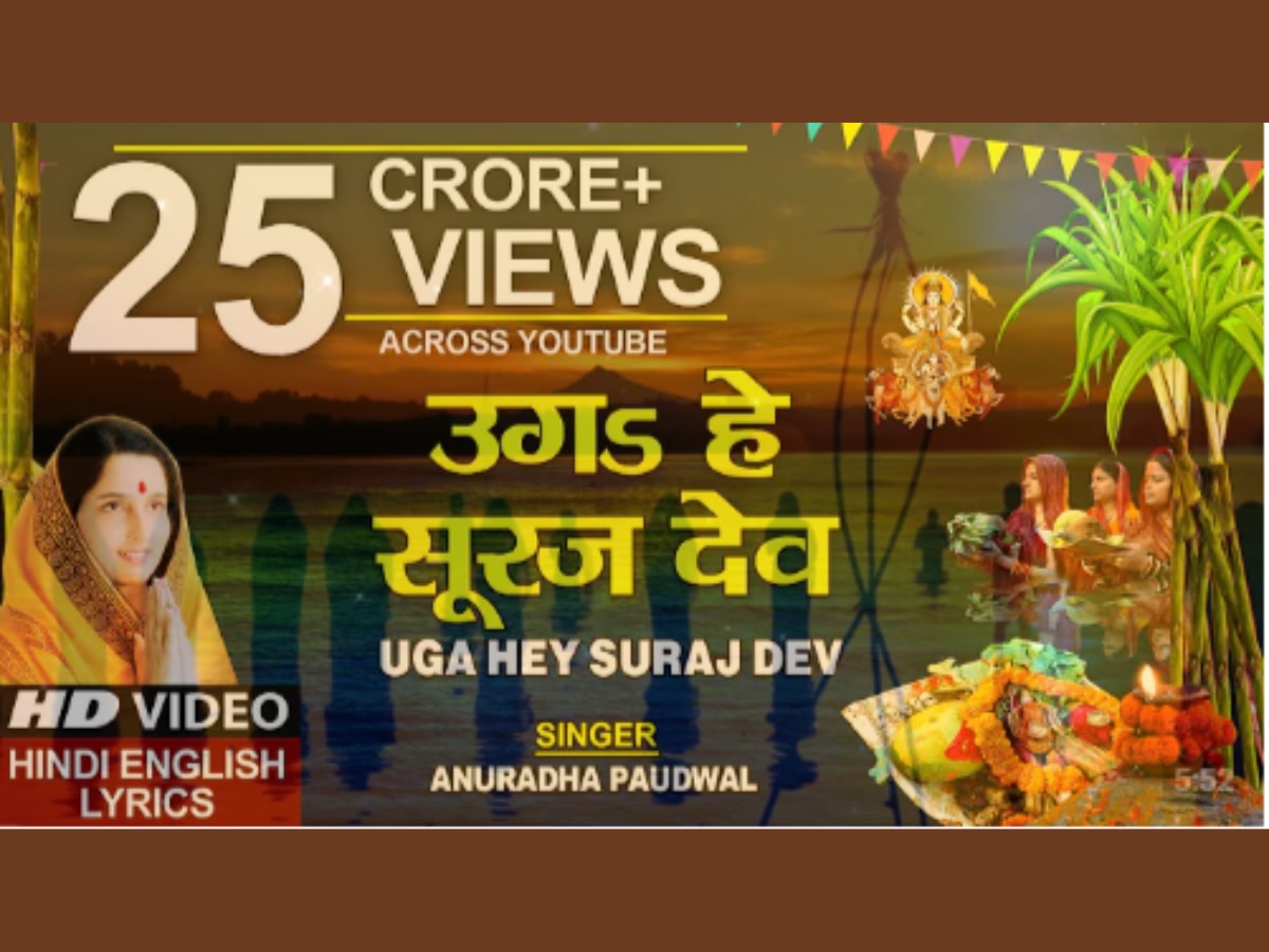 uga hai chhath puja ke gana hindi
