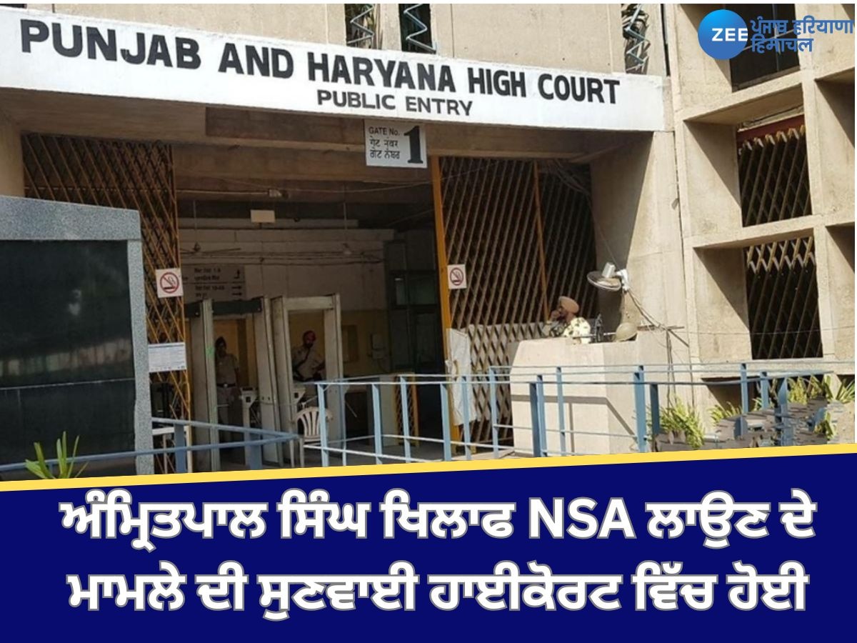 Amritpal Singh: ਸੰਸਦ ਮੈਂਬਰ ਅੰਮ੍ਰਿਤਪਾਲ ਸਿੰਘ ਖਿਲਾਫ NSA ਲਾਉਣ ਦੇ ਮਾਮਲੇ ਦੀ ਸੁਣਵਾਈ ਹੋਈ