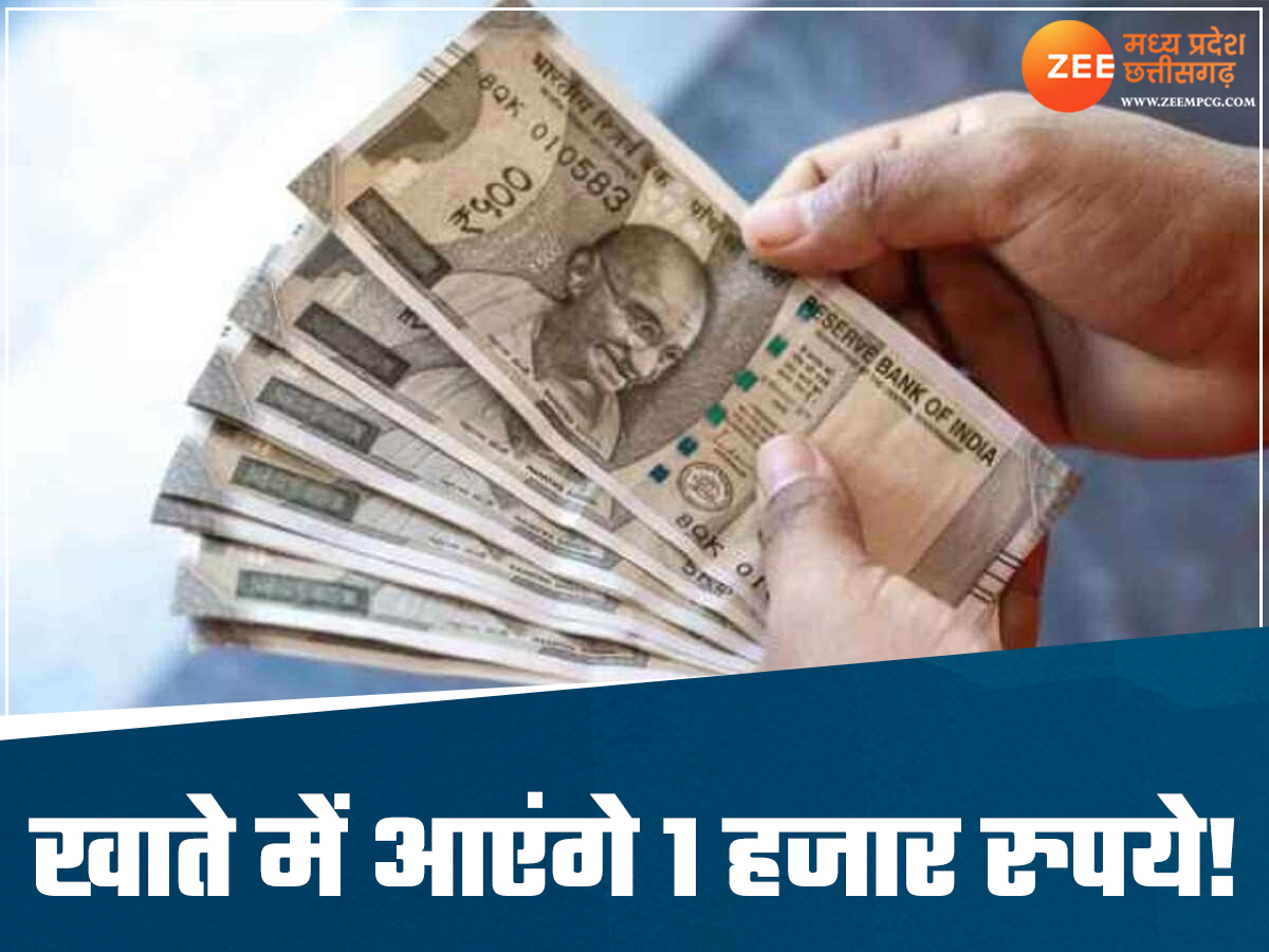 लाडली बहनों के बाद अब इन्हें भी मिलेंगे 1 हजार रुपए, सरकार का बड़ा फैसला लाडली बहनों के बाद अब इन्हें भी मिलेंगे 1 हजार रुपए, सरकार का बड़ा फैसला