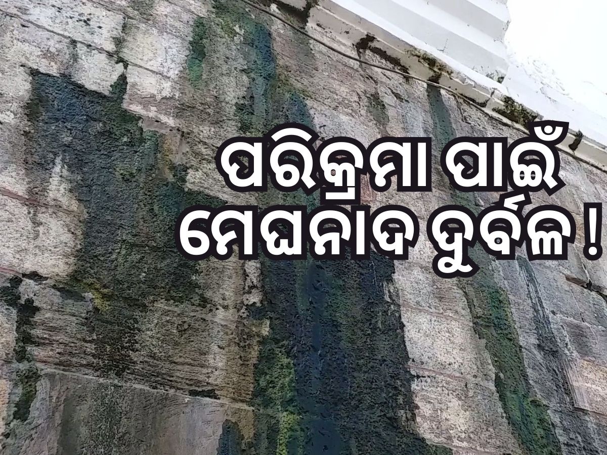 ମେଘନାଦ ପାଚେରୀ ଫାଟ ଖୁବଶୀଘ୍ର ସମାଧାନ ହେବ- ଆଇନ ମନ୍ତ୍ରୀ ମେଘନାଦ ପାଚେରୀ ଫାଟ ଖୁବଶୀଘ୍ର ସମାଧାନ ହେବ- ଆଇନ ମନ୍ତ୍ରୀ