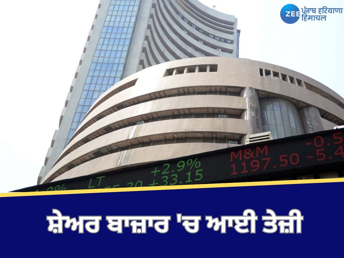 Share Market: ਅਮਰੀਕਾ 'ਚ ਰਾਸ਼ਟਰਪਤੀ ਚੋਣਾਂ ਦੇ ਨਤੀਜਿਆਂ ਕਾਰਨ ਬਾਜ਼ਾਰ 'ਚ ਆਈ ਤੇਜ਼ੀ