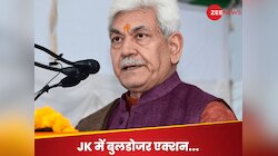कश्मीर में भी चलेगा बुलडोजर! उग्रवादियों को पनाह देने वालों को उपराज्यपाल की चेतावनी