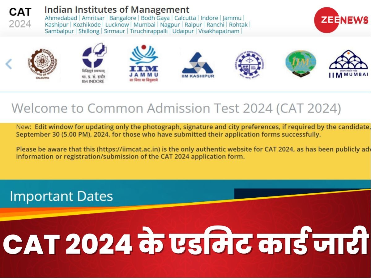 CAT 2024 Admit Card: कैट 2024 के एडमिट कार्ड जारी, ये रहे डाउनलोड करने के स्टेप और डिटेल्स