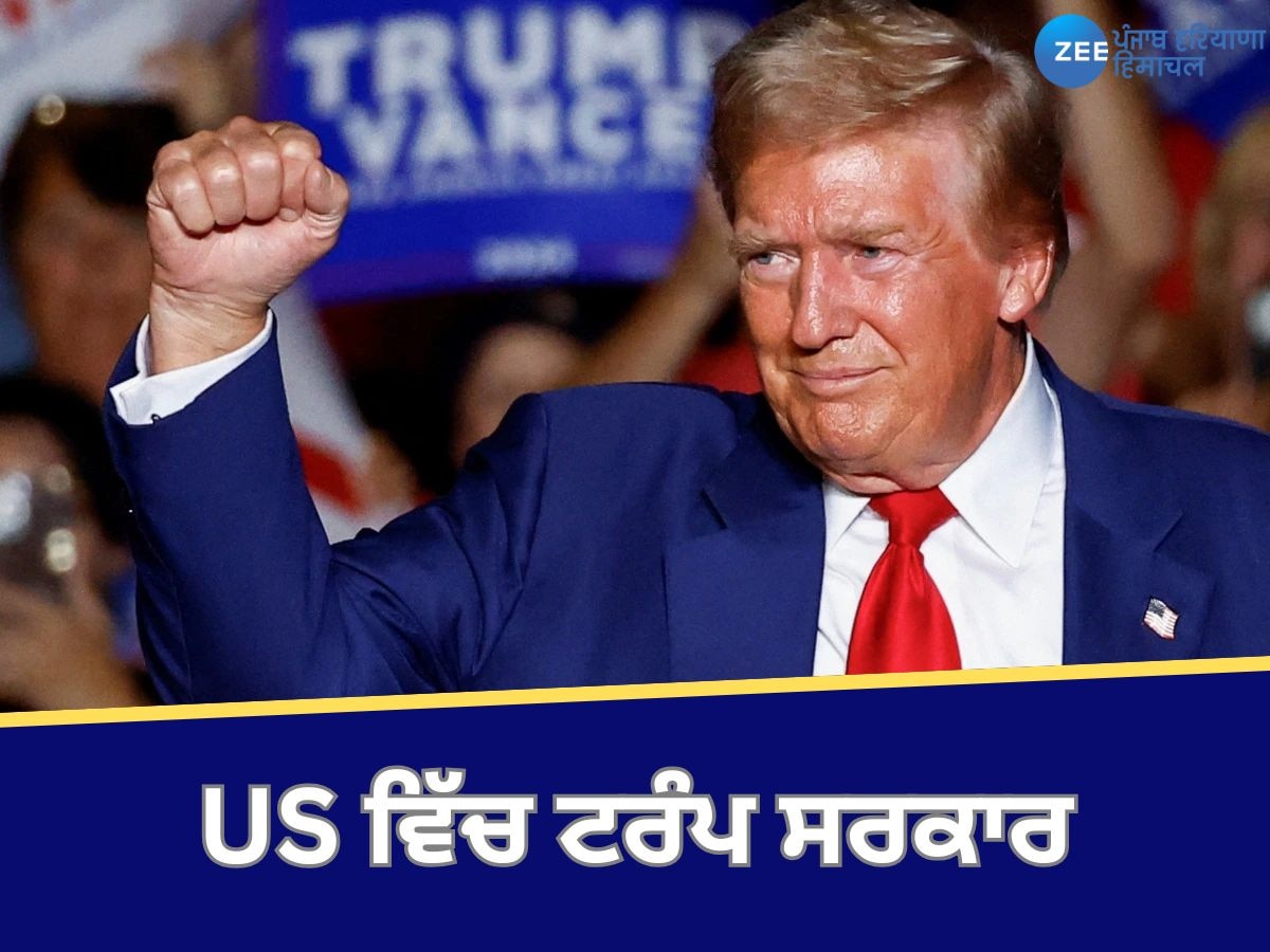 US Election 2024 Results: ਡੋਨਾਲਡ ਟਰੰਪ ਬਣੇ ਅਮਰੀਕਾ ਦੇ ਨਵੇਂ 'ਬੌਸ', ਪਹਿਲੇ ਹੀ ਦਿਨ ਕੀ ਲੈਣਗੇ ਫੈਸਲਾ? ਹੋਇਆ ਖੁਲਾਸਾ