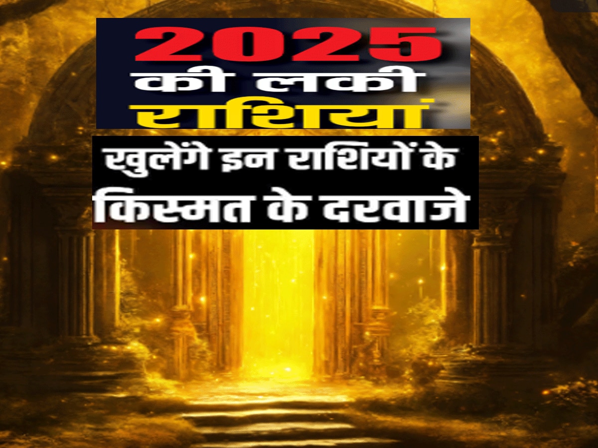 Jyotish News only Lucky Zodiac List Rashifal 2025 Horoscope 2025 in Hindi