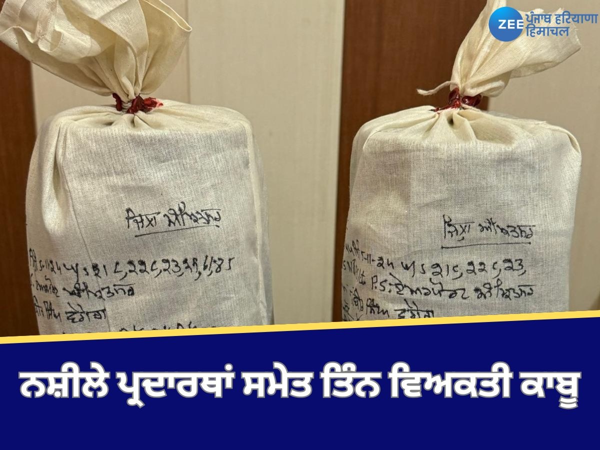 Amritsar News: ਅੰਮ੍ਰਿਤਸਰ ਪੁਲਿਸ ਨੇ 1 ਕਿਲੋ ਆਈਸ ਤੇ 1 ਕਿਲੋ ਹੈਰੋਇਨ ਸਮੇਤ ਤਿੰਨ ਵਿਅਕਤੀ ਗ੍ਰਿਫ਼ਤਾਰ ਕੀਤੇ