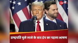 US Election Results: ट्रंप की ऐतिहासिक जीत पर अयोध्‍या से लेकर वाराणसी तक जश्न, PM मोदी ने भी दी बधाई 