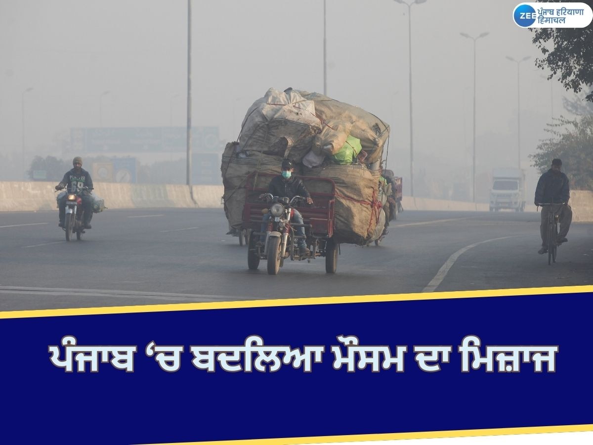 Punjab Weather News: ਪੰਜਾਬ 'ਚ ਬਦਲਿਆ ਮੌਸਮ ਦਾ ਮਿਜ਼ਾਜ; ਦਿਨ ਤੇ ਰਾਤ ਦਾ ਤਾਪਮਾਨ ਵਧਿਆ