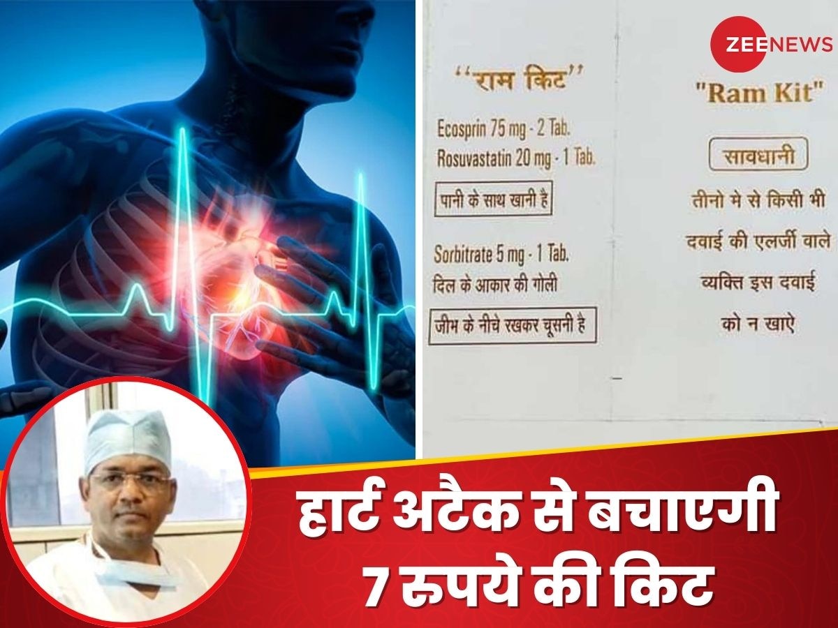 Heart Attack: हमेशा अपने साथ रखें ये 7 रुपये की किट, दिल का दौरा आने पर साबित होगी संजीवनी