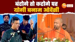 बंटेंगे तो कटेंगे पर सीएम योगी ने किया प्रहार तो अकबरुद्दीन ओवैसी क्यों भड़के 
