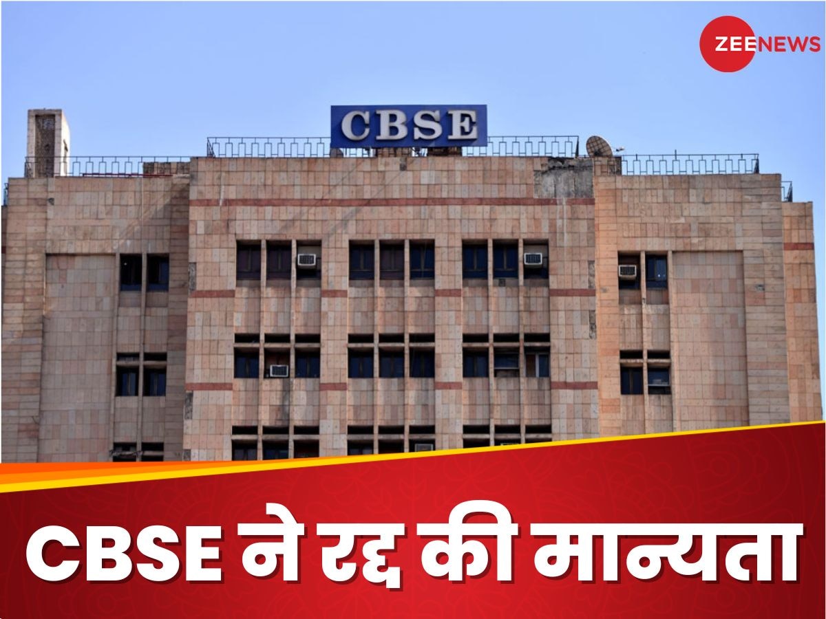 CBSE Dummy School: सीबीएसई ने वापस ली 21 डमी स्कूलों के एफिलेशन, चेक कर लीजिए पूरी लिस्ट