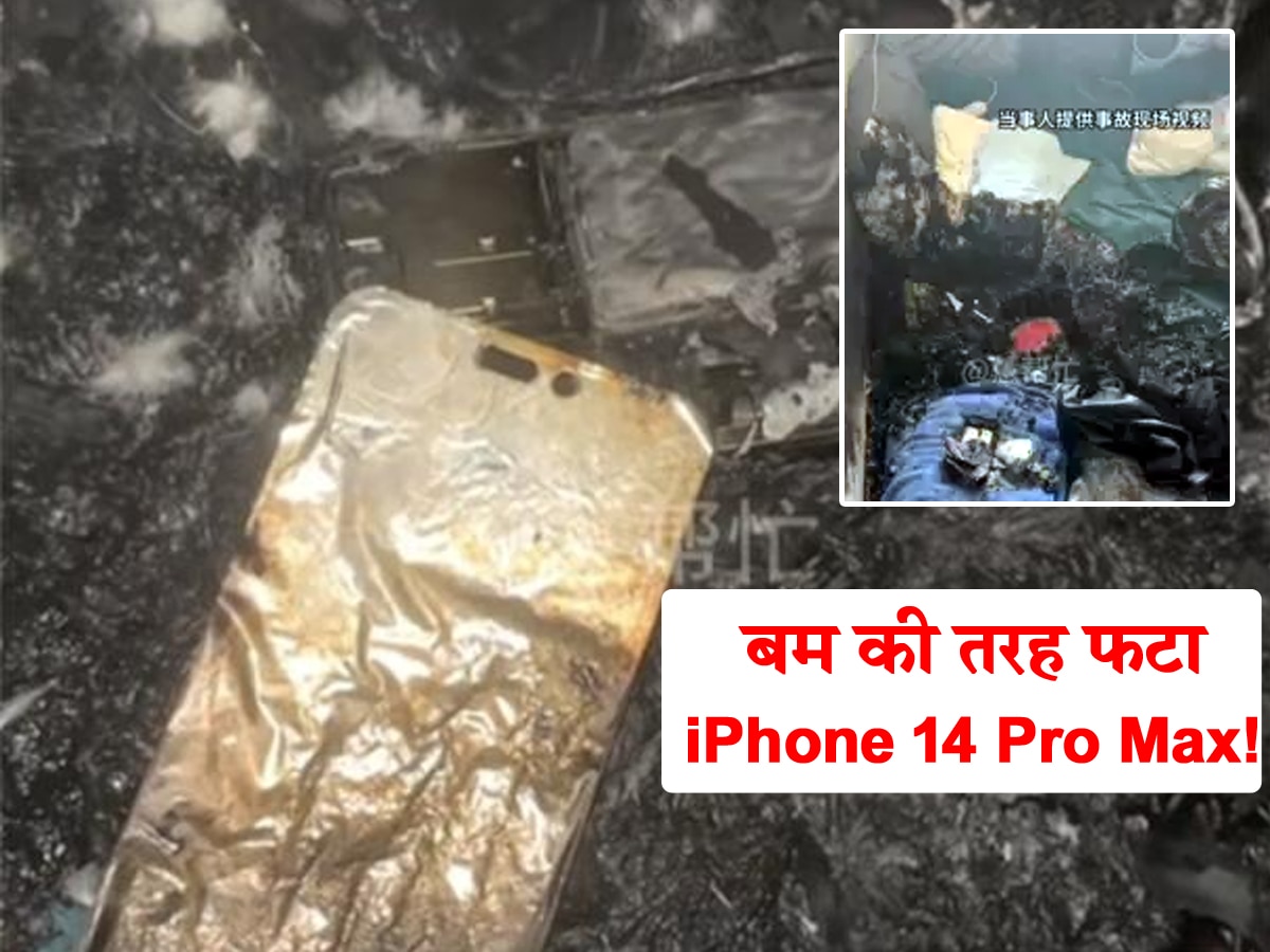 बम की तरह फटा iPhone 14 Pro Max! आग की लपटों के बीच बिस्तर से उठी महिला और चीखी- बचाओ, बचाओ...