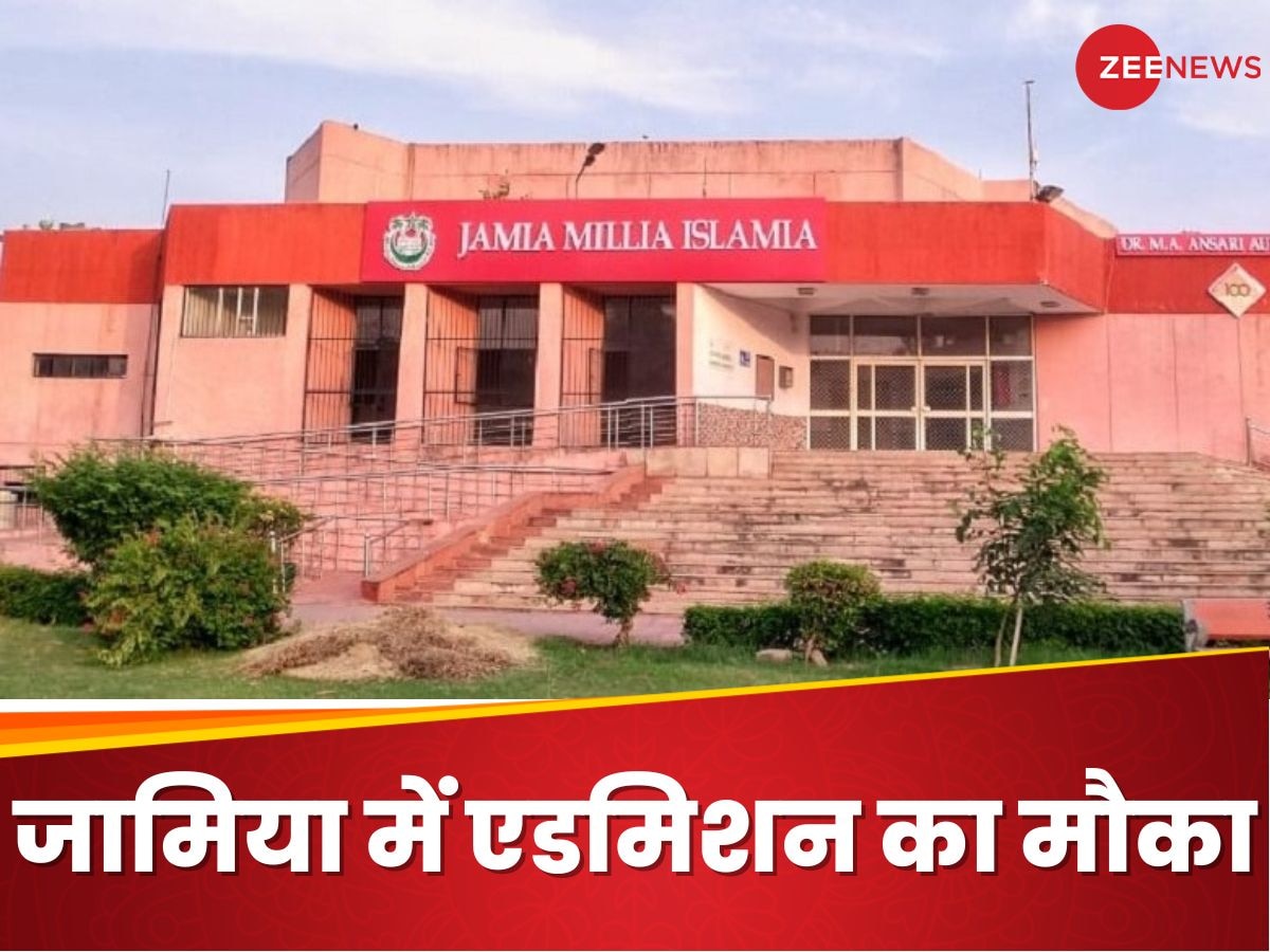 Jamia Milia Islamia: जामिया ने UG, PG, डिप्लोमा और सर्टिफिकेट कोर्स में एडमिशन के लिए शुरू किया स्पॉट राउंट