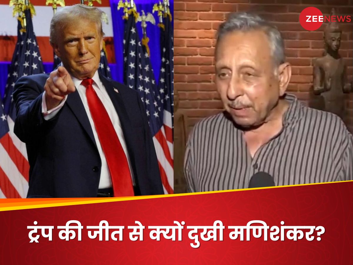 ट्रंप जैसा आदमी अमेरिका का राष्ट्रपति बन गया, मैं बहुत दुखी हूं... मणिशंकर अय्यर के सीने पर क्यों लोटने लगे सांप? ट्रंप जैसा आदमी अमेरिका का राष्ट्रपति बन गया, मैं बहुत दुखी हूं... मणिशंकर अय्यर के सीने पर क्यों लोटने लगे सांप?