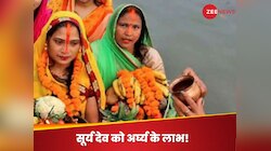 डूबते और उदीयमान सूर्य को अर्घ्य देने से पूरे परिवार को मिलते हैं ये अनंत लाभ