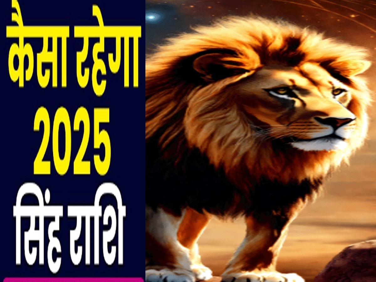 Singh Rashifal 2025 Leo Horoscope 2025 in Hindi Jyotish News jyotish upay