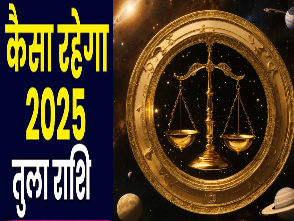 Tula Rashifal 2025 libra Horoscope 2025 in Hindi Jyotish News 