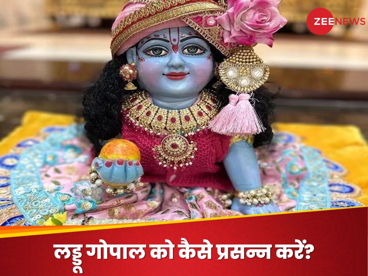 Laddu Gopal: इस माला के बिना अधूरा है लड्डू गोपाल का श्रृंगार! गले में पहनाते ही भरते किलकारे, बना देते सारे बिगड़े काम