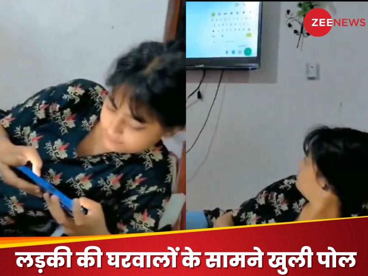 बॉयफ्रेंड से चैट कर रही थी दीदी, घरवालों ने पकड़ लिया, वीडियो में देखें क्या है पूरा मामला!