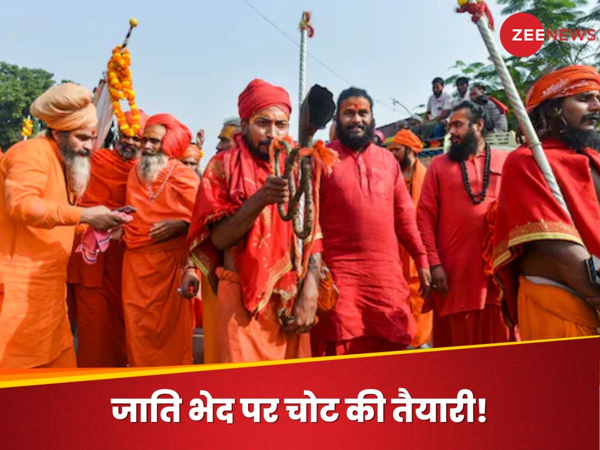 Prayagraj Mahakumbh 2025: सनातन धर्म को एकजुट करने में इतिहास रचेगा महाकुंभ, प्रयागराज में कई दलित संत बनेंगे महामंडलेश्वर और महंत