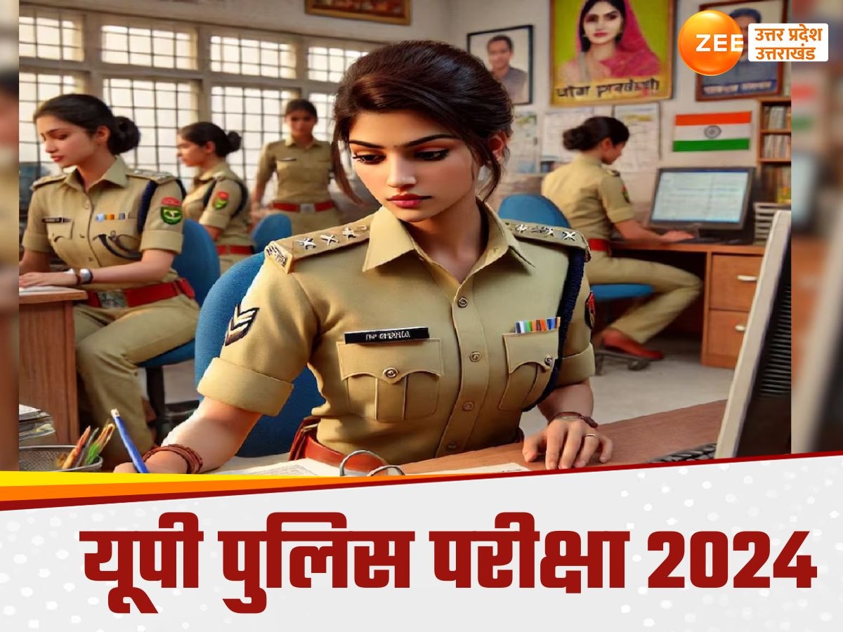 UP Police Bharti 2024