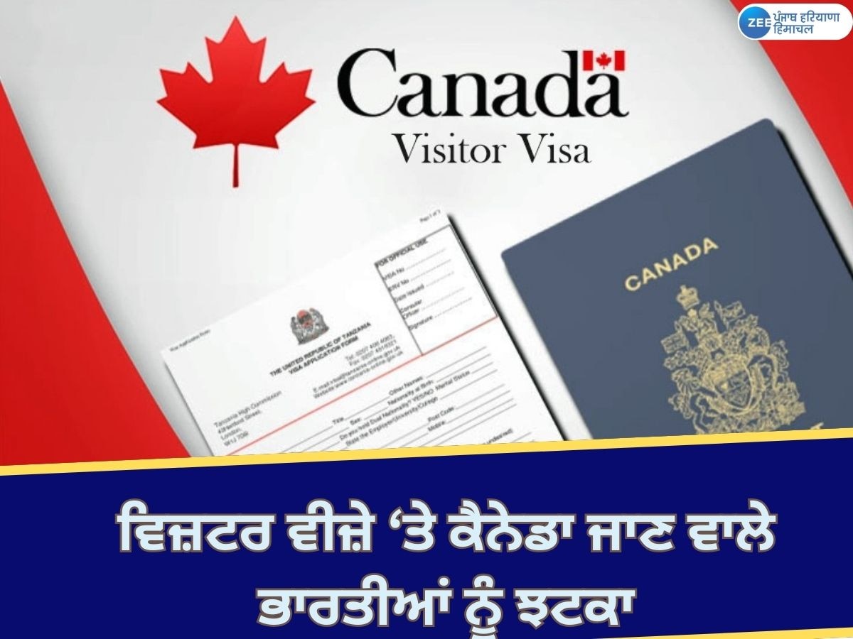 Canada Visitor Visa: ਕੈਨੇਡਾ ਵੱਲੋਂ ਭਾਰਤੀਆਂ ਨੂੰ ਵੱਡਾ ਝਟਕਾ; ਵਿਜ਼ਟਰ ਵੀਜ਼ਾ ਦੀ ਮਿਆਦ 10 ਸਾਲ ਤੋਂ ਘਟਾ ਕੇ 1 ਮਹੀਨਾ ਕੀਤੀ