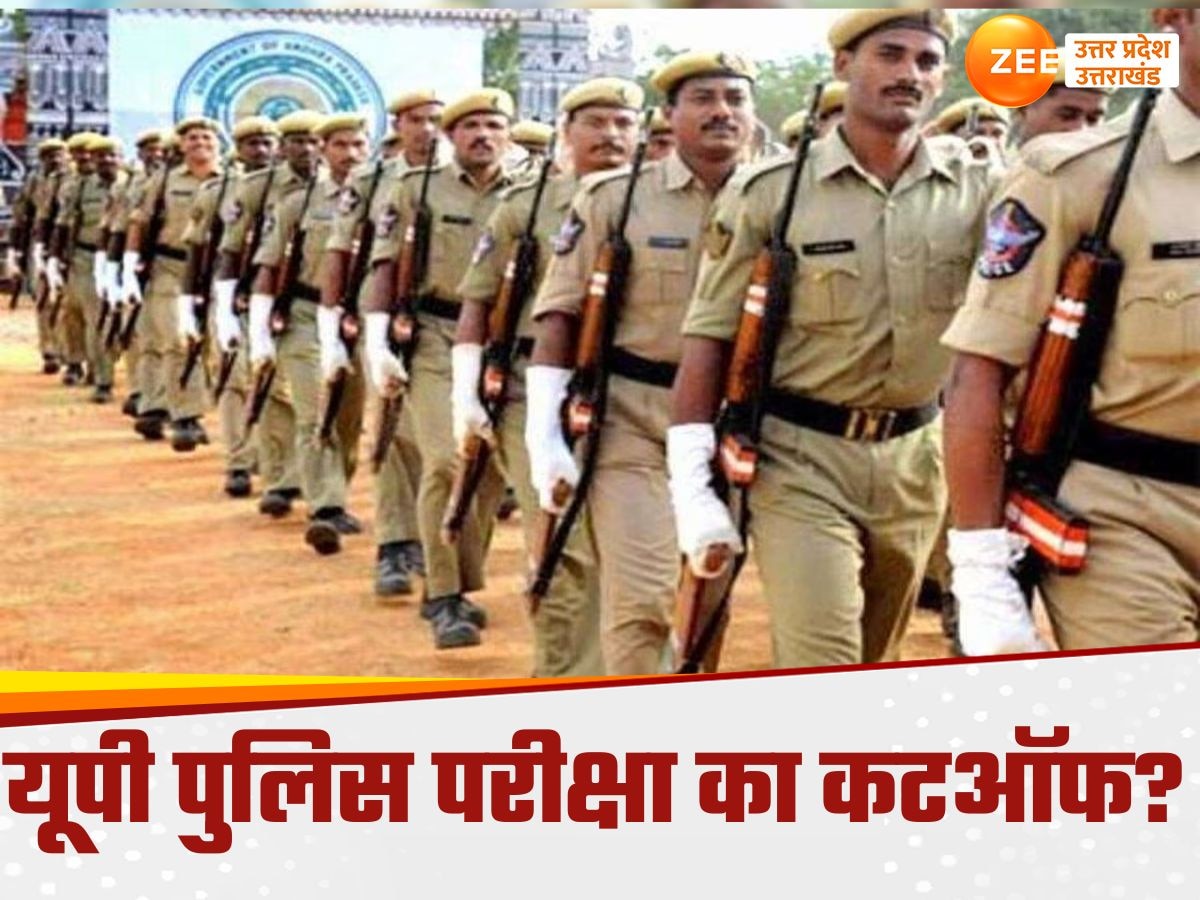 UP Police Bharti 2024