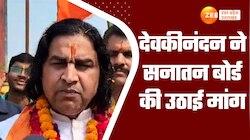वक्फ बोर्ड के जवाब में हिन्दुओं का सनातन बोर्ड, देवकीनंदन ठाकुर की हुंकार