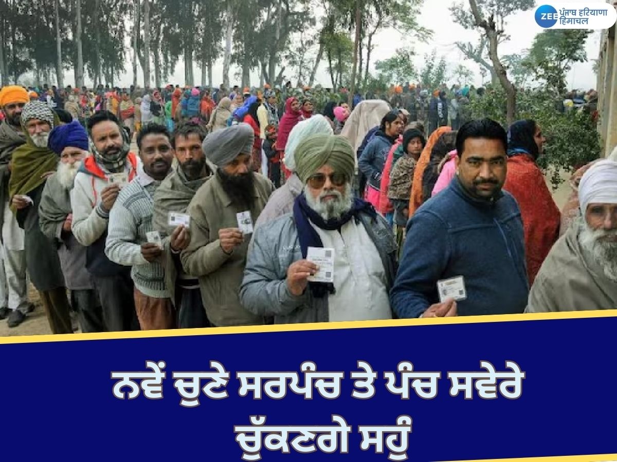  Panchayat Oath Programme: ਭਲਕੇ ਹੋਵੇਗਾ ਨਵੇਂ ਚੁਣੇ ਸਰਪੰਚ ਤੇ ਪੰਚਾਂ ਦਾ ਸਹੁੰ ਚੁੱਕ ਸਮਾਗਮ; ਸੀਐਮ ਭਗਵੰਤ ਮਾਨ ਦਿਵਾਉਣਗੇ ਹਲਫ਼