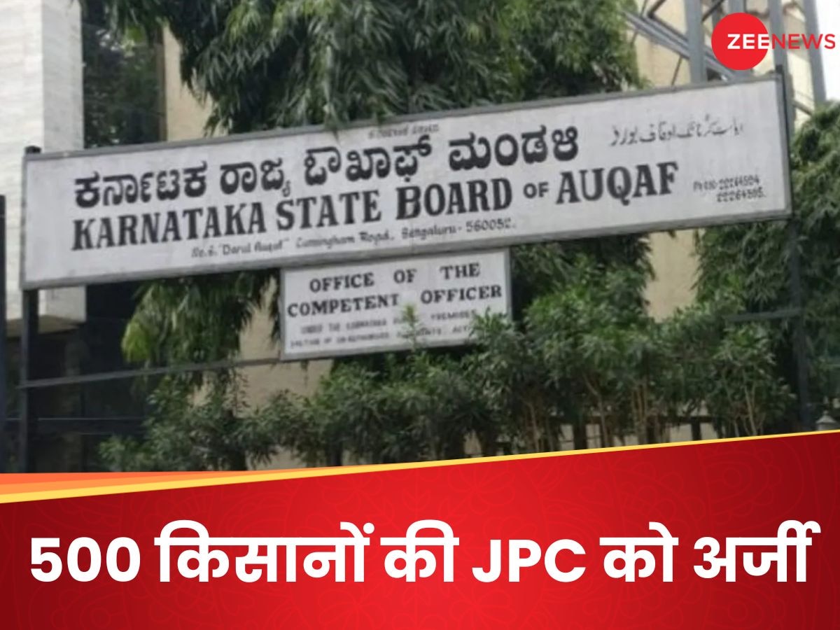 वक्फ विवाद : कर्नाटक के 500 किसानों ने JPC को भेजी शिकायत, वक्फ बोर्ड पर लगाए संगीन आरोप