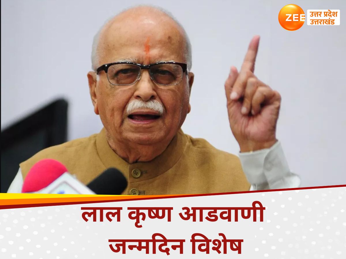 LK Advani Birthday: 90 के दशक में हर तरफ थी आडवाणी की गूंज, राम रथ यात्रा ने बनाया BJP का चेहरा, फिर क्यों पीएम नहीं बन सके एलके आडवाणी LK Advani Birthday: 90 के दशक में हर तरफ थी आडवाणी की गूंज, राम रथ यात्रा ने बनाया BJP का चेहरा, फिर क्यों पीएम नहीं बन सके एलके आडवाणी