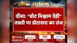 Dotasara बोले- 'भिक्षाम देहि की जगह अब आराम देहि देगी दौसा की जनता', किरोड़ीलाल पर तंज