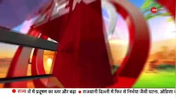 Top Headlines: सुबह की बड़ी खबरें