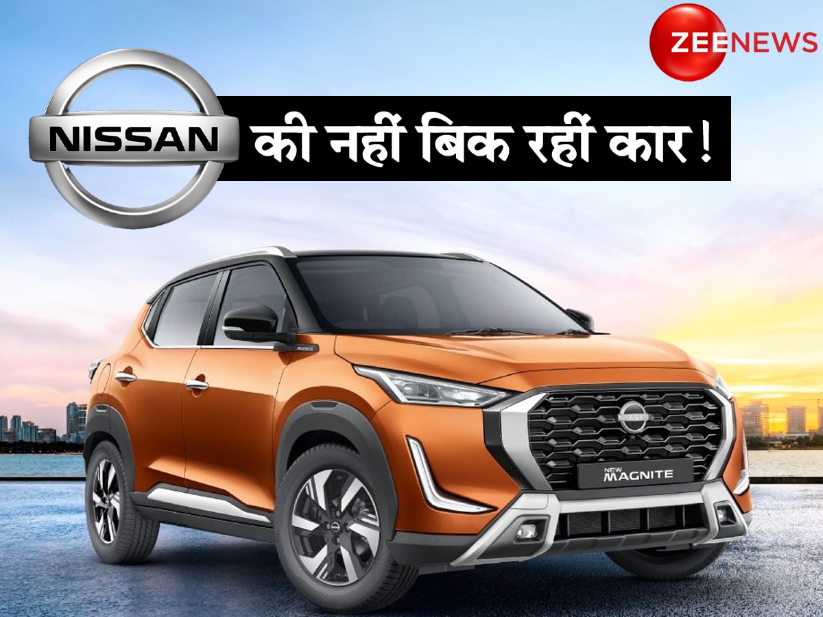 नहीं बिक रहीं Nissan की कारें! कंपनी ने एक झटके में दिखाया 9000 लोगों को बाहर का रास्ता, CEO की सैलरी हुई आधी